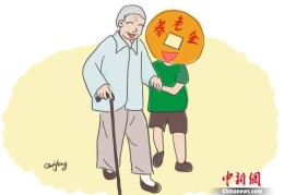 涨养老金养老金又涨了!谁能涨?涨了多少?
