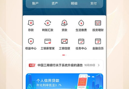 工商银行app官方下载,便捷金融生活,尽在掌握