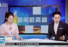 大连电视台在线直播,实时捕捉城市脉搏,尽享视听盛宴