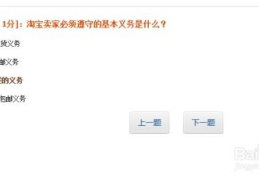 淘宝网开店考试,考试内容、备考技巧与通过策略