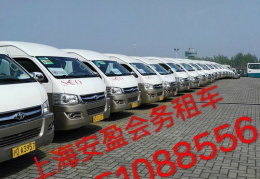 上海长途租车,便捷出行,畅游长三角
